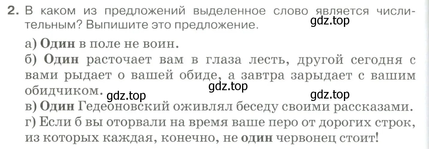 Условие номер 2 (страница 234) гдз по русскому языку 10-11 класс Гольцова, Шамшин, учебник 1 часть