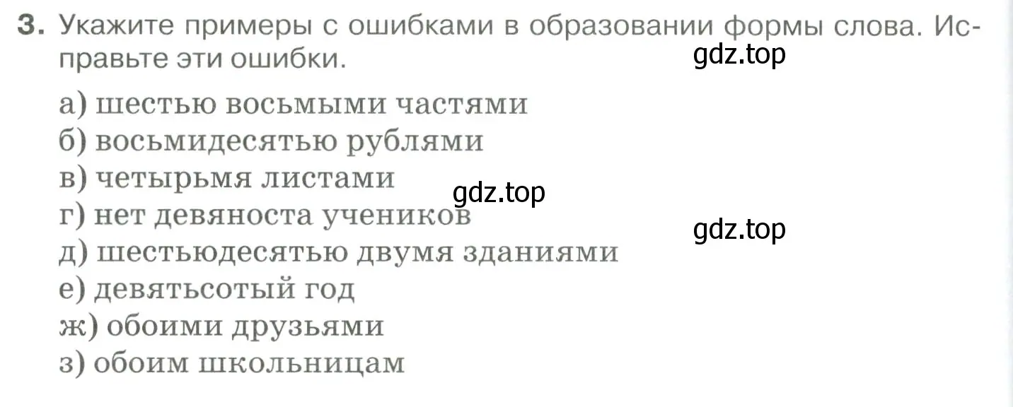 Условие номер 3 (страница 234) гдз по русскому языку 10-11 класс Гольцова, Шамшин, учебник 1 часть