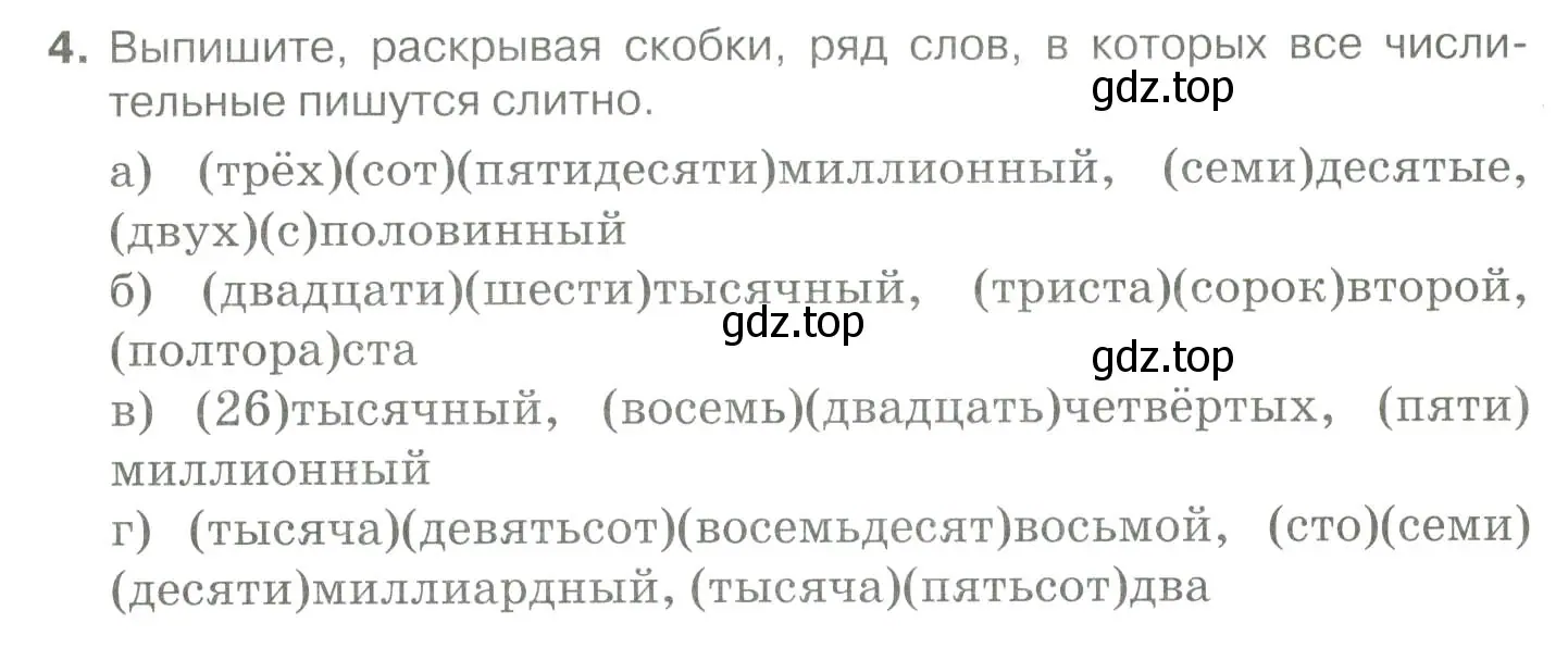 Условие номер 4 (страница 235) гдз по русскому языку 10-11 класс Гольцова, Шамшин, учебник 1 часть