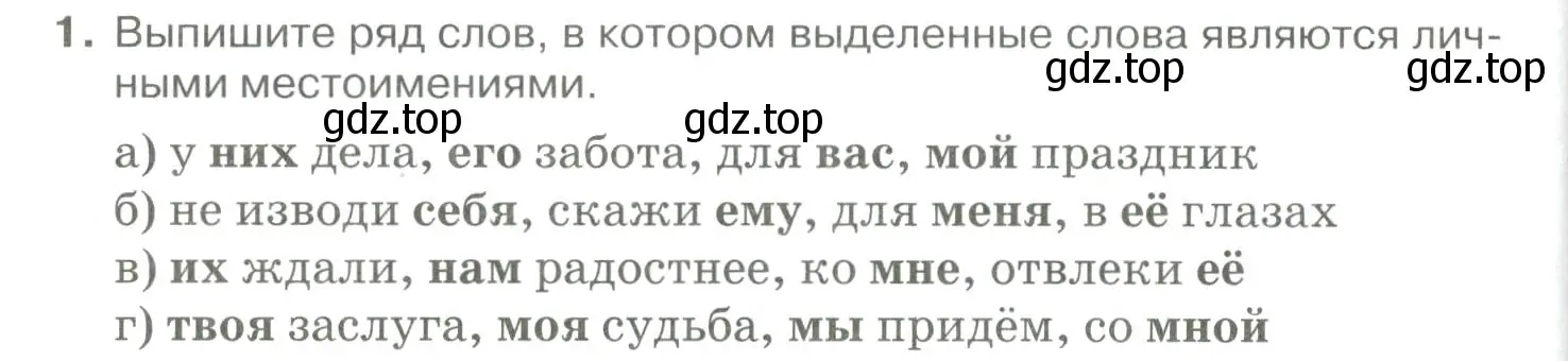 Условие номер 1 (страница 244) гдз по русскому языку 10-11 класс Гольцова, Шамшин, учебник 1 часть