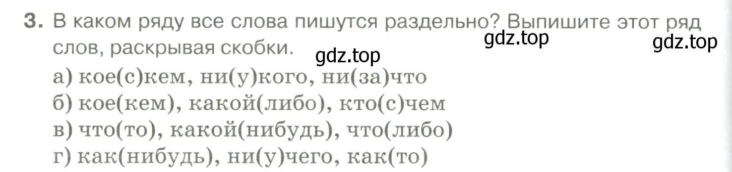 Условие номер 3 (страница 244) гдз по русскому языку 10-11 класс Гольцова, Шамшин, учебник 1 часть