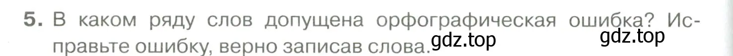 Условие номер 5 (страница 244) гдз по русскому языку 10-11 класс Гольцова, Шамшин, учебник 1 часть