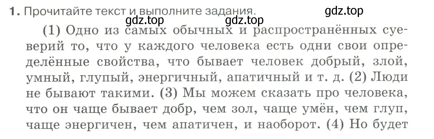 Условие номер 1 (страница 263) гдз по русскому языку 10-11 класс Гольцова, Шамшин, учебник 1 часть