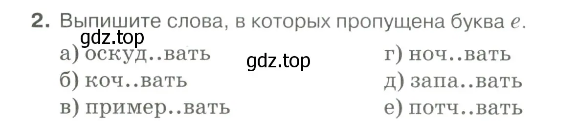 Условие номер 2 (страница 264) гдз по русскому языку 10-11 класс Гольцова, Шамшин, учебник 1 часть