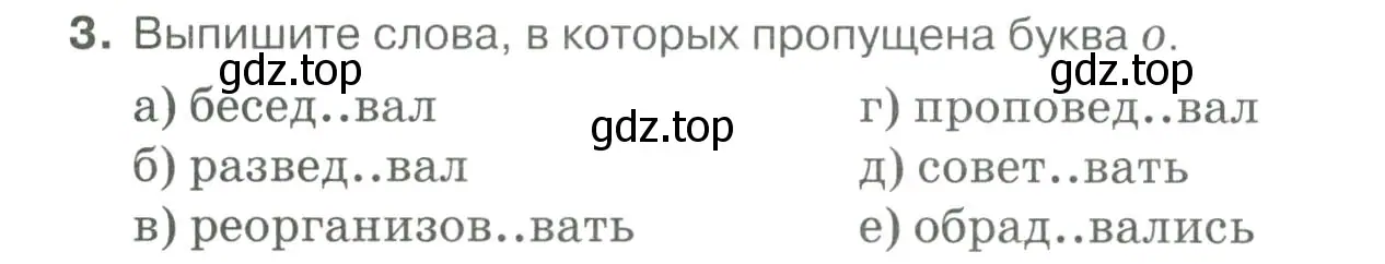 Условие номер 3 (страница 264) гдз по русскому языку 10-11 класс Гольцова, Шамшин, учебник 1 часть