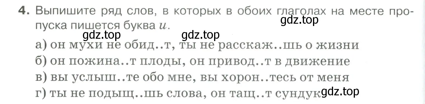 Условие номер 4 (страница 264) гдз по русскому языку 10-11 класс Гольцова, Шамшин, учебник 1 часть