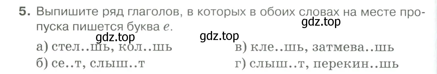 Условие номер 5 (страница 264) гдз по русскому языку 10-11 класс Гольцова, Шамшин, учебник 1 часть