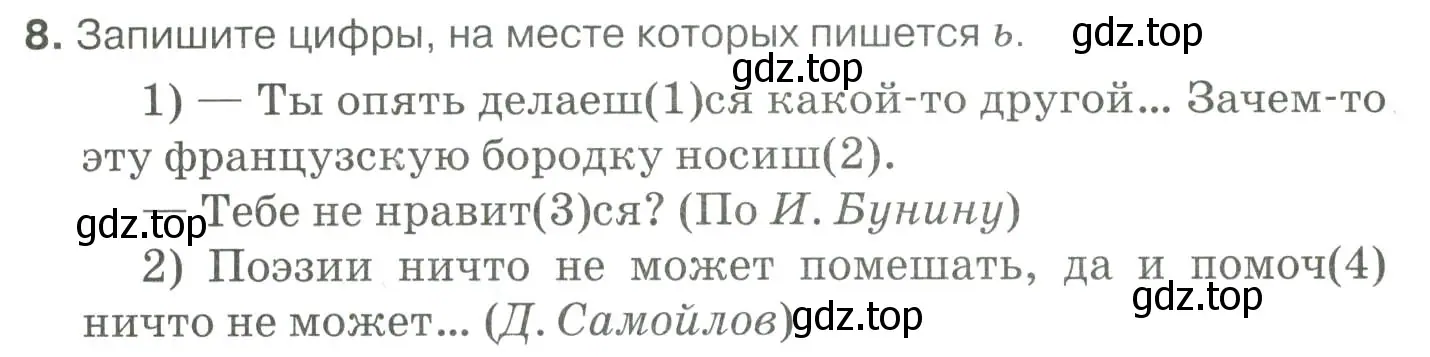 Условие номер 8 (страница 265) гдз по русскому языку 10-11 класс Гольцова, Шамшин, учебник 1 часть