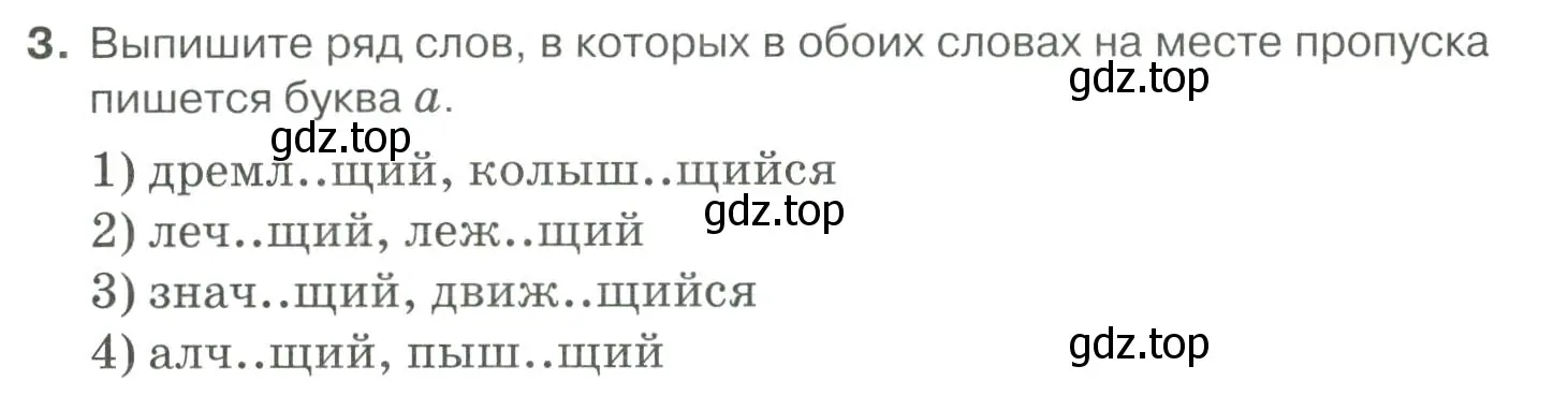 Условие номер 3 (страница 279) гдз по русскому языку 10-11 класс Гольцова, Шамшин, учебник 1 часть