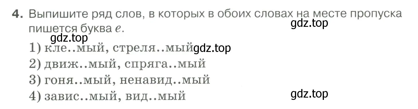 Условие номер 4 (страница 279) гдз по русскому языку 10-11 класс Гольцова, Шамшин, учебник 1 часть