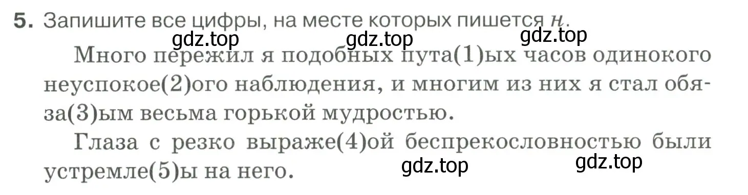 Условие номер 5 (страница 279) гдз по русскому языку 10-11 класс Гольцова, Шамшин, учебник 1 часть