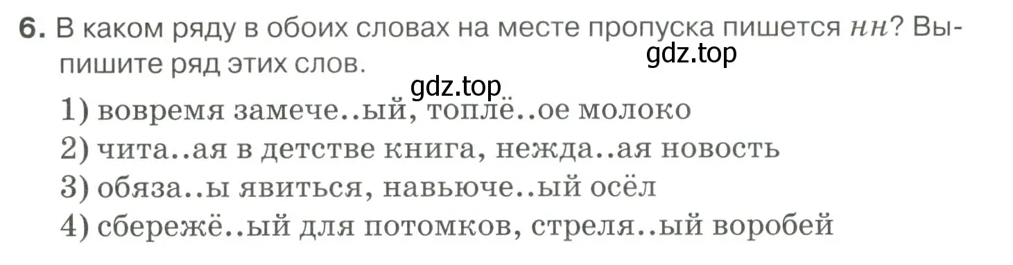 Условие номер 6 (страница 279) гдз по русскому языку 10-11 класс Гольцова, Шамшин, учебник 1 часть