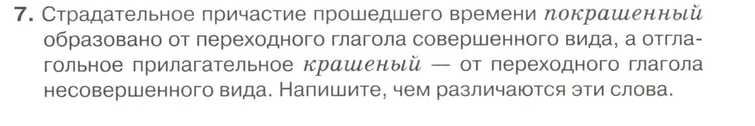 Условие номер 7 (страница 279) гдз по русскому языку 10-11 класс Гольцова, Шамшин, учебник 1 часть