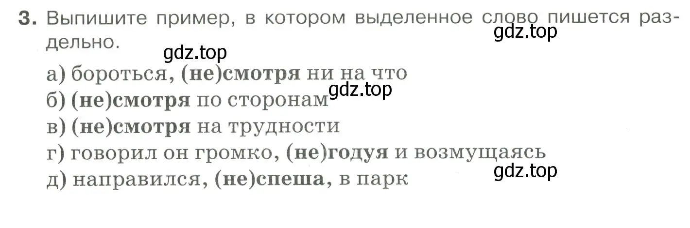 Условие номер 3 (страница 287) гдз по русскому языку 10-11 класс Гольцова, Шамшин, учебник 1 часть