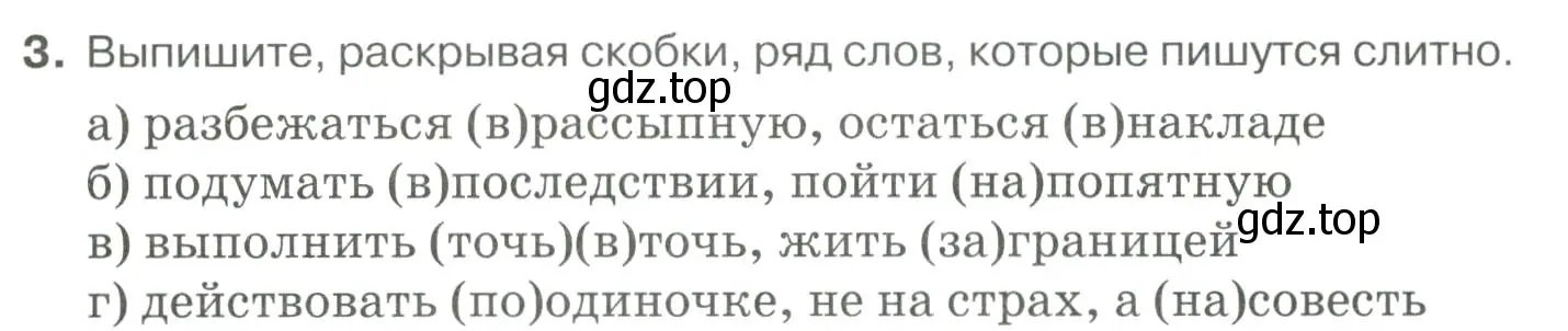 Условие номер 3 (страница 297) гдз по русскому языку 10-11 класс Гольцова, Шамшин, учебник 1 часть