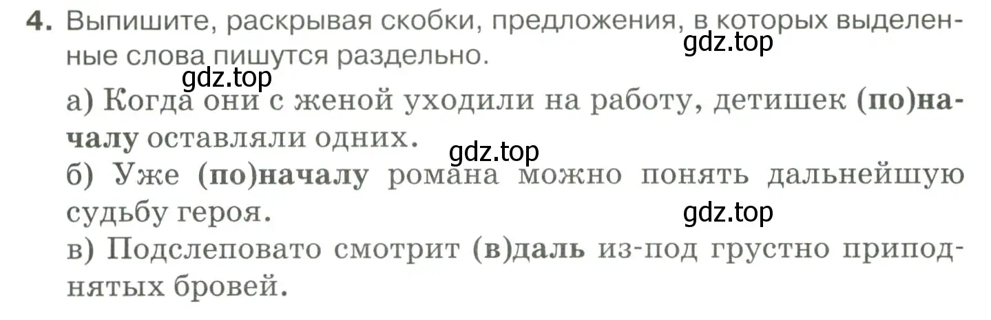 Условие номер 4 (страница 297) гдз по русскому языку 10-11 класс Гольцова, Шамшин, учебник 1 часть