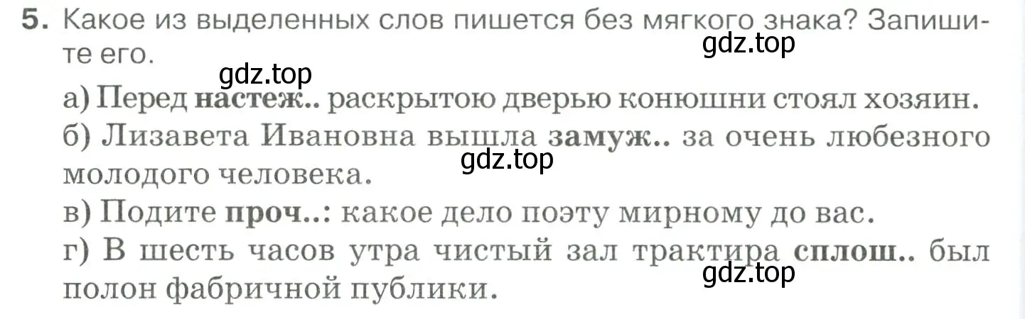 Условие номер 5 (страница 298) гдз по русскому языку 10-11 класс Гольцова, Шамшин, учебник 1 часть