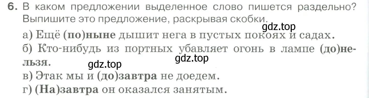 Условие номер 6 (страница 298) гдз по русскому языку 10-11 класс Гольцова, Шамшин, учебник 1 часть