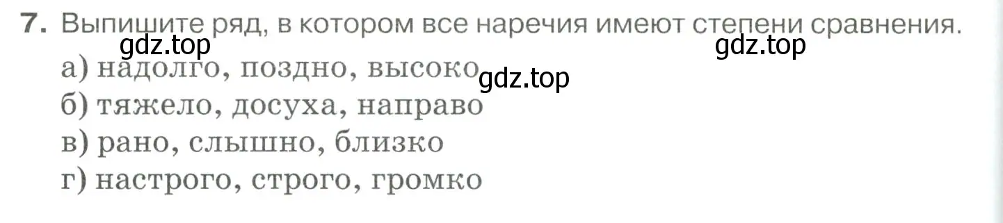 Условие номер 7 (страница 298) гдз по русскому языку 10-11 класс Гольцова, Шамшин, учебник 1 часть