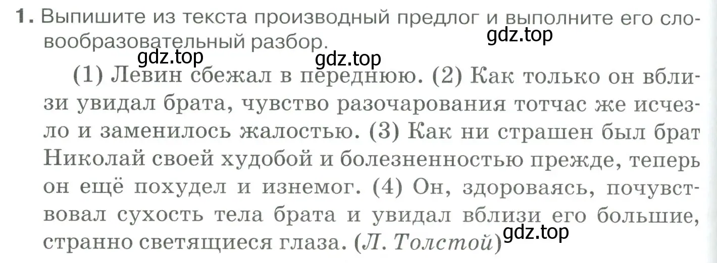 Условие номер 1 (страница 310) гдз по русскому языку 10-11 класс Гольцова, Шамшин, учебник 1 часть