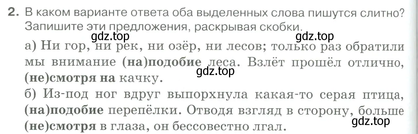 Условие номер 2 (страница 310) гдз по русскому языку 10-11 класс Гольцова, Шамшин, учебник 1 часть