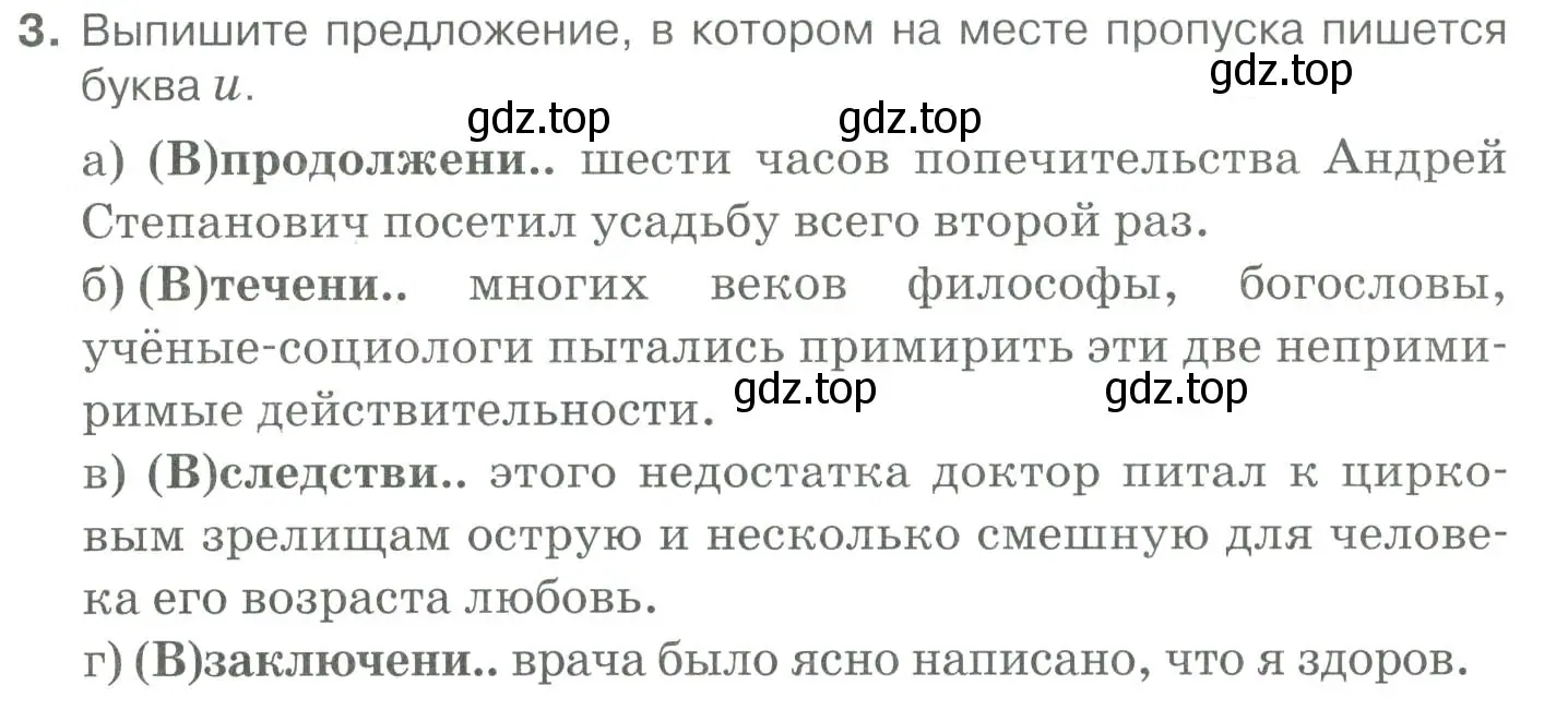 Условие номер 3 (страница 311) гдз по русскому языку 10-11 класс Гольцова, Шамшин, учебник 1 часть