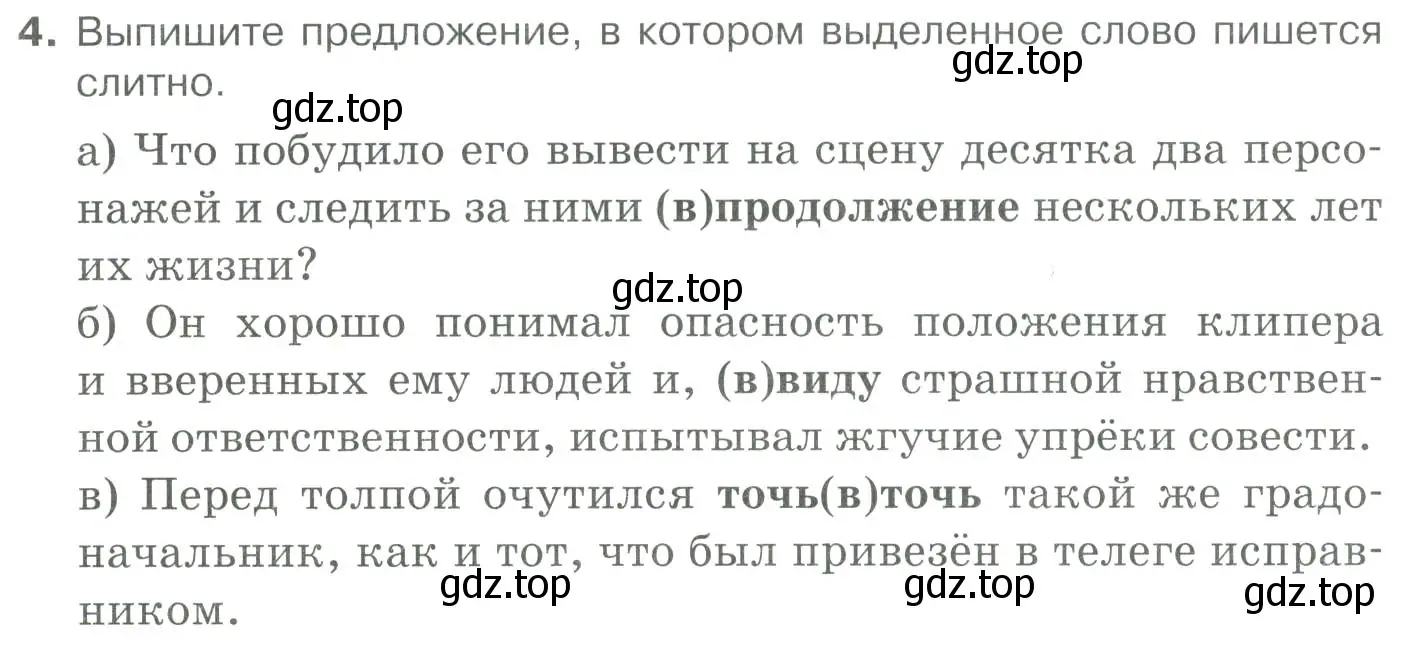 Условие номер 4 (страница 311) гдз по русскому языку 10-11 класс Гольцова, Шамшин, учебник 1 часть