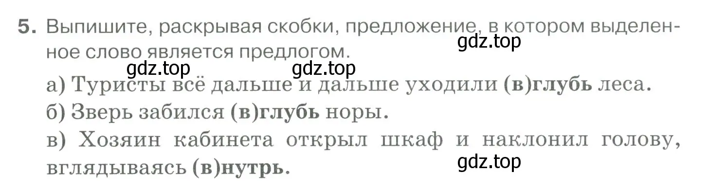 Условие номер 5 (страница 311) гдз по русскому языку 10-11 класс Гольцова, Шамшин, учебник 1 часть