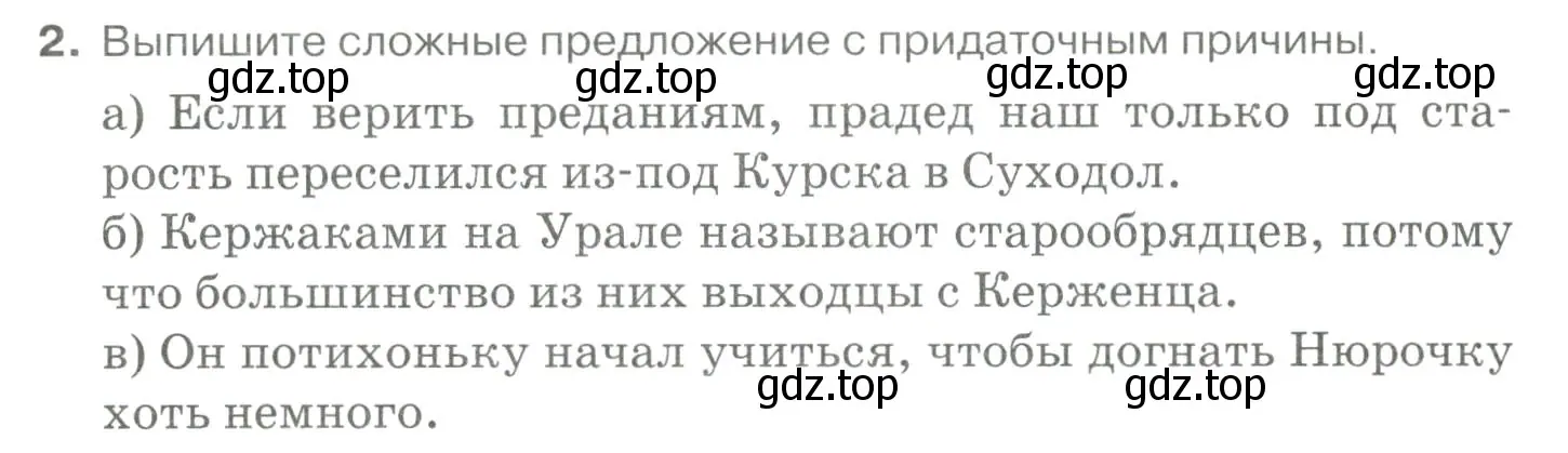 Условие номер 2 (страница 317) гдз по русскому языку 10-11 класс Гольцова, Шамшин, учебник 1 часть