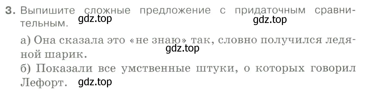 Условие номер 3 (страница 317) гдз по русскому языку 10-11 класс Гольцова, Шамшин, учебник 1 часть