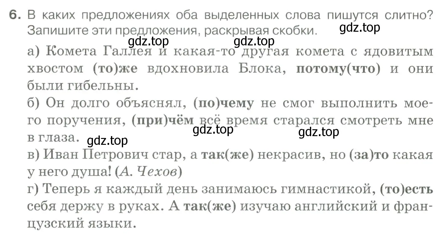 Условие номер 6 (страница 318) гдз по русскому языку 10-11 класс Гольцова, Шамшин, учебник 1 часть