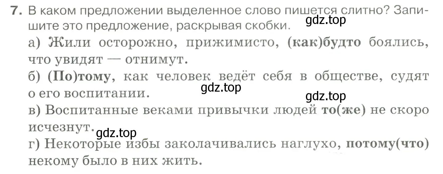 Условие номер 7 (страница 319) гдз по русскому языку 10-11 класс Гольцова, Шамшин, учебник 1 часть