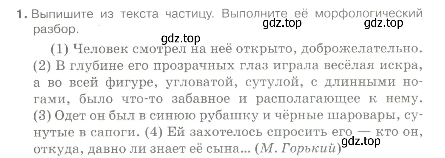 Условие номер 1 (страница 333) гдз по русскому языку 10-11 класс Гольцова, Шамшин, учебник 1 часть