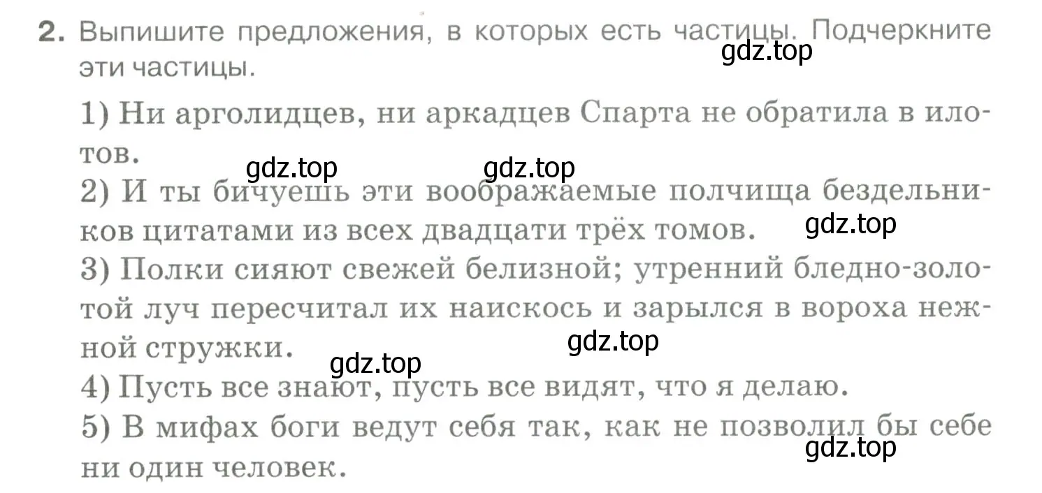 Условие номер 2 (страница 333) гдз по русскому языку 10-11 класс Гольцова, Шамшин, учебник 1 часть