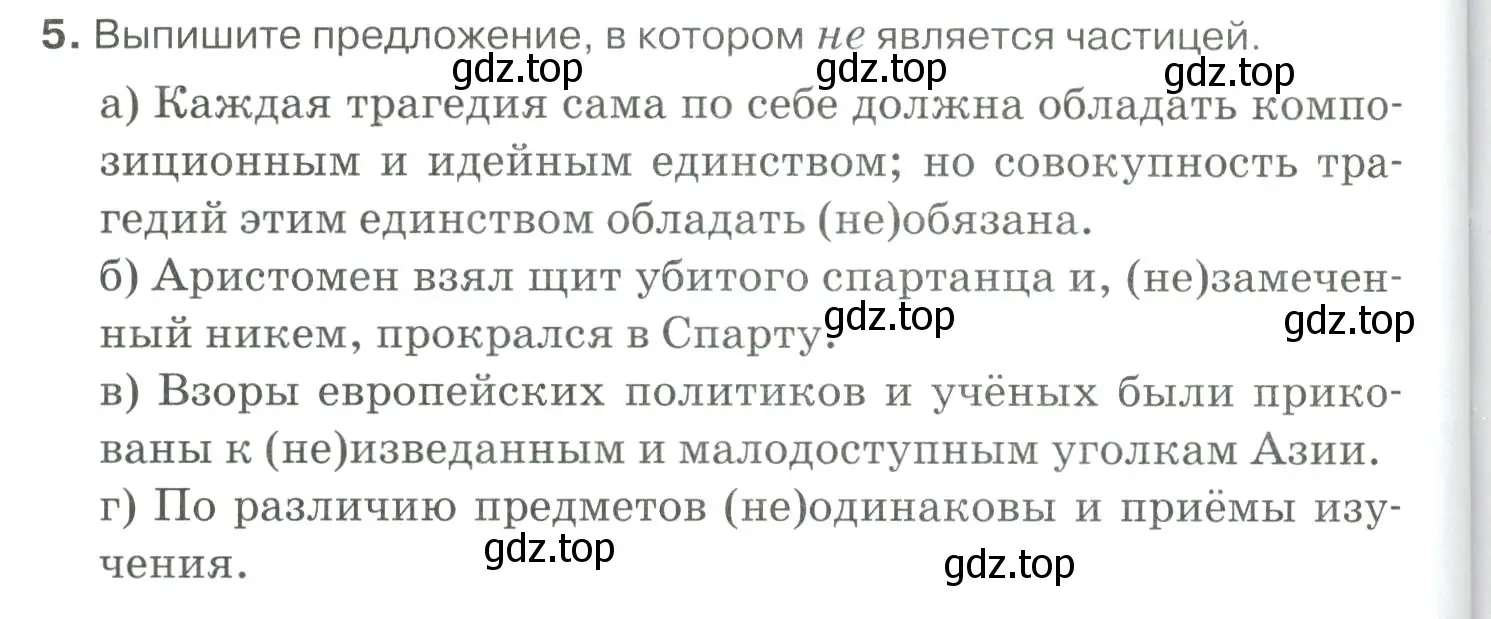 Условие номер 5 (страница 334) гдз по русскому языку 10-11 класс Гольцова, Шамшин, учебник 1 часть