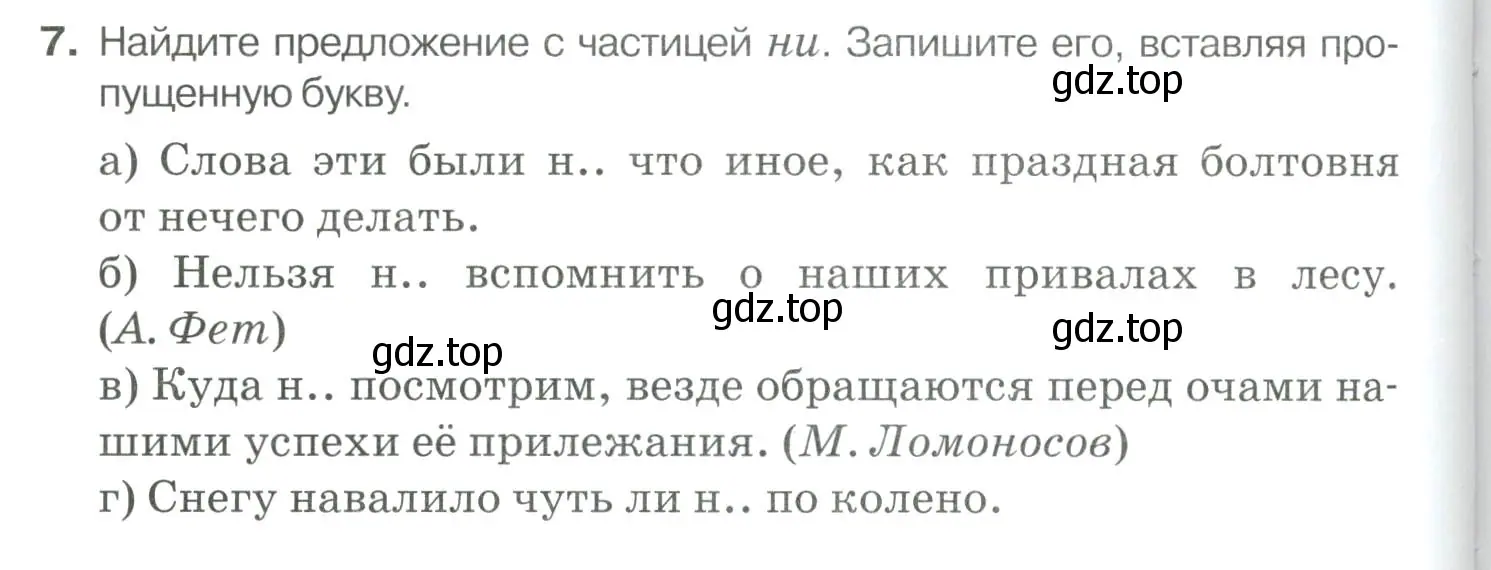 Условие номер 7 (страница 334) гдз по русскому языку 10-11 класс Гольцова, Шамшин, учебник 1 часть