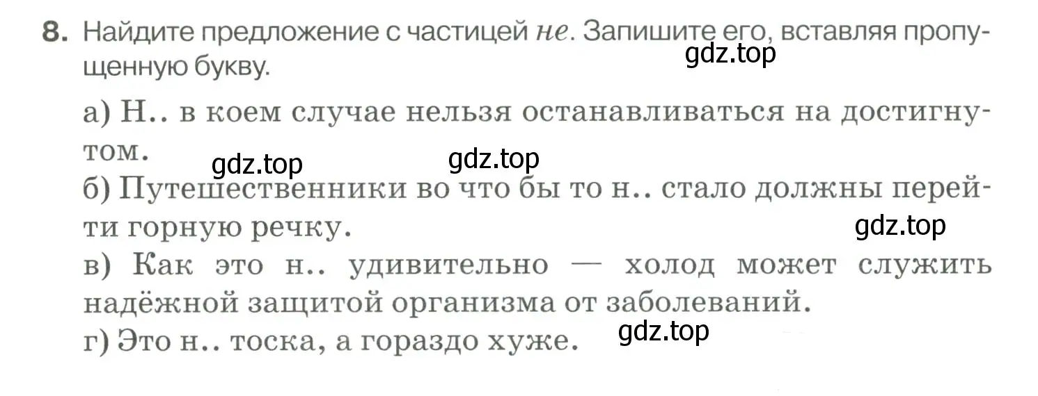 Условие номер 8 (страница 335) гдз по русскому языку 10-11 класс Гольцова, Шамшин, учебник 1 часть