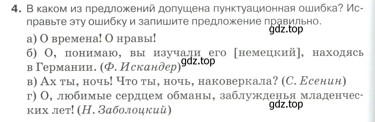 Условие номер 4 (страница 338) гдз по русскому языку 10-11 класс Гольцова, Шамшин, учебник 1 часть