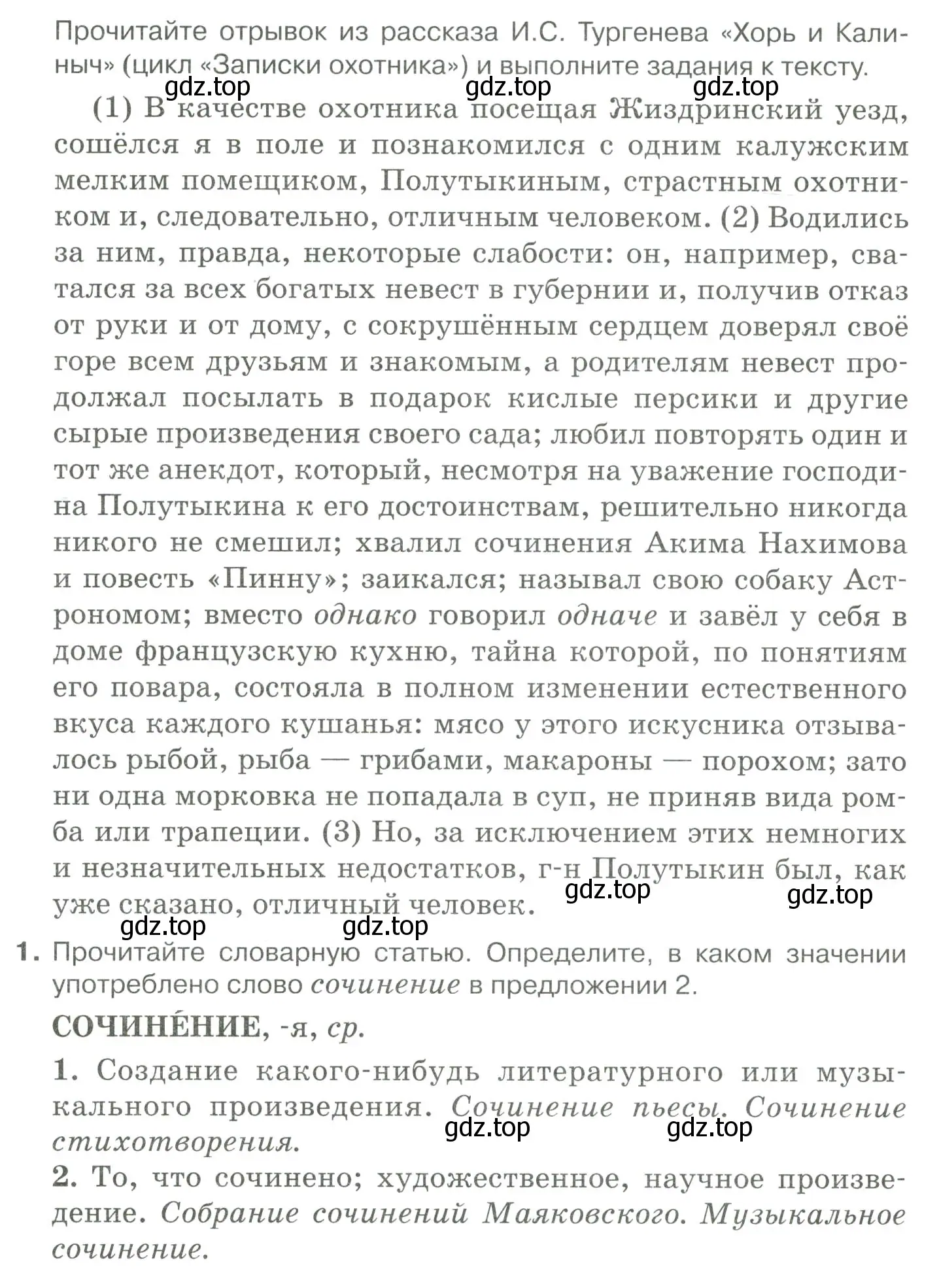 Условие номер 1 (страница 345) гдз по русскому языку 10-11 класс Гольцова, Шамшин, учебник 1 часть