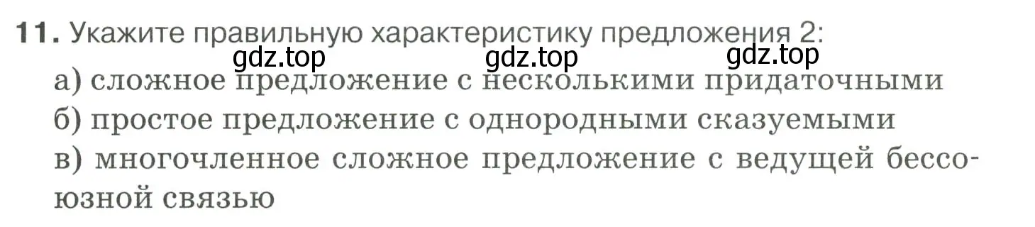 Условие номер 11 (страница 347) гдз по русскому языку 10-11 класс Гольцова, Шамшин, учебник 1 часть