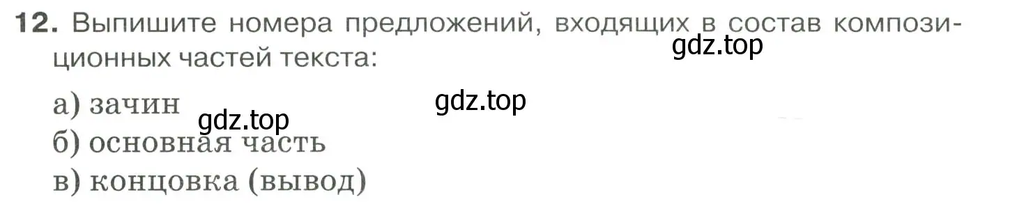 Условие номер 12 (страница 347) гдз по русскому языку 10-11 класс Гольцова, Шамшин, учебник 1 часть