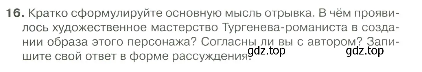 Условие номер 16 (страница 347) гдз по русскому языку 10-11 класс Гольцова, Шамшин, учебник 1 часть