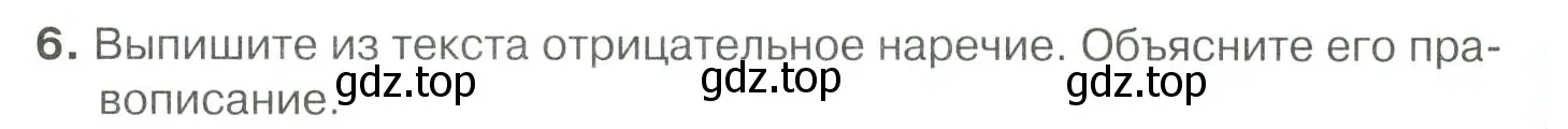 Условие номер 6 (страница 346) гдз по русскому языку 10-11 класс Гольцова, Шамшин, учебник 1 часть