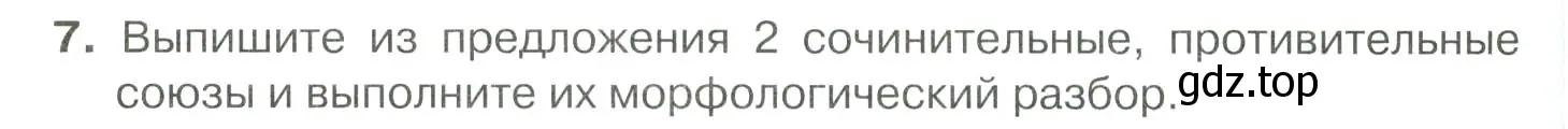 Условие номер 7 (страница 346) гдз по русскому языку 10-11 класс Гольцова, Шамшин, учебник 1 часть