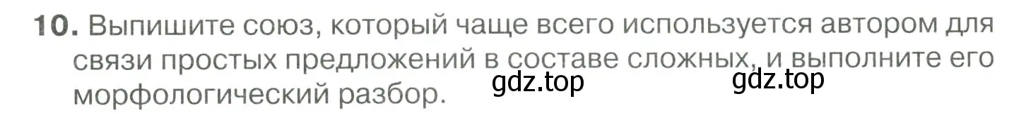 Условие номер 10 (страница 349) гдз по русскому языку 10-11 класс Гольцова, Шамшин, учебник 1 часть