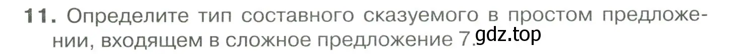 Условие номер 11 (страница 349) гдз по русскому языку 10-11 класс Гольцова, Шамшин, учебник 1 часть