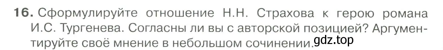 Условие номер 16 (страница 350) гдз по русскому языку 10-11 класс Гольцова, Шамшин, учебник 1 часть