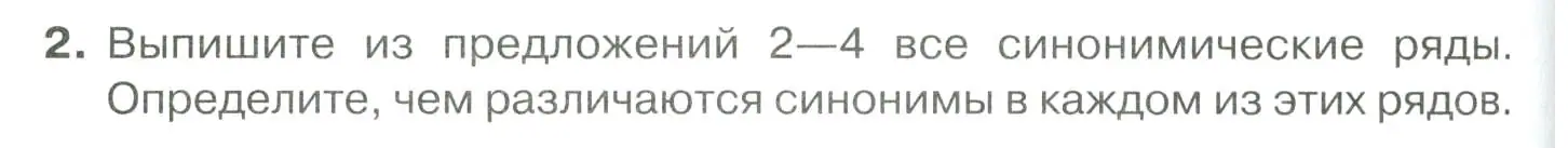 Условие номер 2 (страница 348) гдз по русскому языку 10-11 класс Гольцова, Шамшин, учебник 1 часть