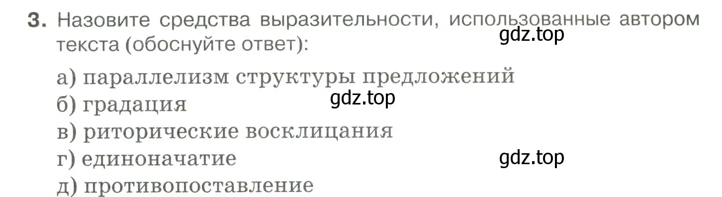 Условие номер 3 (страница 349) гдз по русскому языку 10-11 класс Гольцова, Шамшин, учебник 1 часть