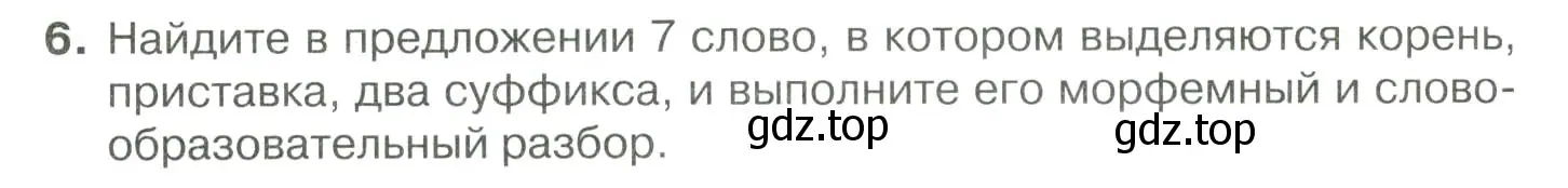 Условие номер 6 (страница 349) гдз по русскому языку 10-11 класс Гольцова, Шамшин, учебник 1 часть